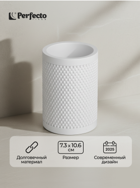 Стакан PERFECTO LINEA Pure Serenity белый 