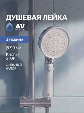 Лейка для душа AV ENGINEERING AVSSS-105