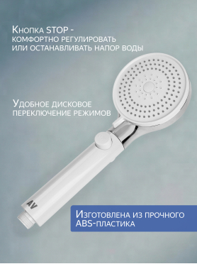 Лейка для душа AV ENGINEERING AVSSS-105