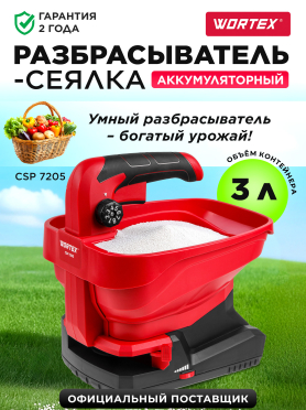 Сеялка аккумуляторная WORTEX CSP 7205 