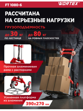 Тележка складная WORTEX FT 1080-6 
