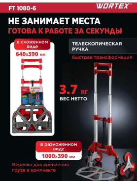 Тележка складная WORTEX FT 1080-6 