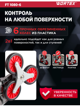 Тележка складная WORTEX FT 1080-6 