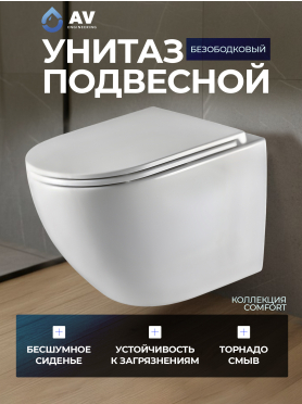 Унитаз подвесной AV ENGINEERING Comfort X2 