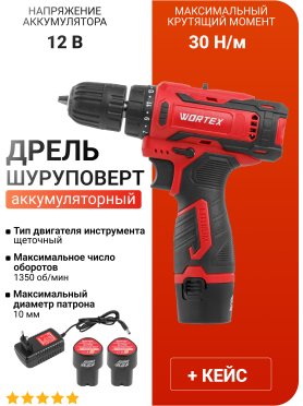 Дрель-шуруповерт аккумуляторная WORTEX BD 1220 Li 