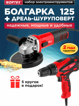 Шлифмашина угловая (болгарка) WORTEX AG 1209-3