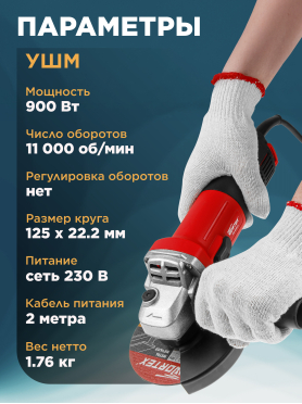 Шлифмашина угловая (болгарка) WORTEX AG 1209-3