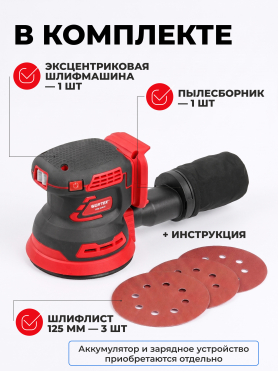 Шлифмашина эксцентриковая (орбитальная) аккумуляторная WORTEX COS 1218 E ALL1