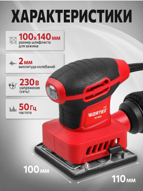 Шлифмашина плоская (виброшлифмашина) WORTEX LX SS 1020 