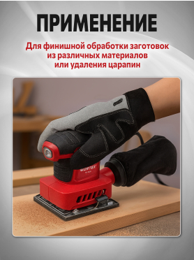 Шлифмашина плоская (виброшлифмашина) WORTEX LX SS 1020 