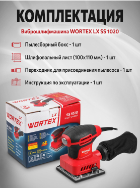Шлифмашина плоская (виброшлифмашина) WORTEX LX SS 1020 