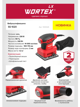Шлифмашина плоская (виброшлифмашина) WORTEX LX SS 1020 