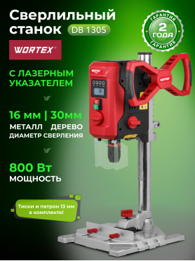 Станок сверлильный WORTEX DB 1305 