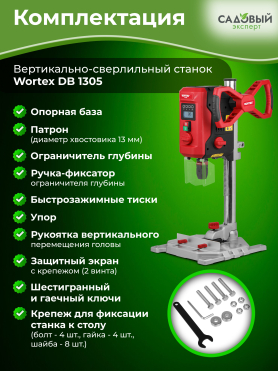 Станок сверлильный WORTEX DB 1305 