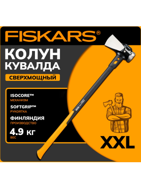 Топор-колун 4,9 кг FISKARS XXL 