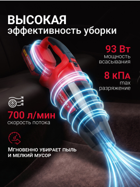 Пылесос автомобильный аккумуляторный WORTEX CVC 1860 ALL1
