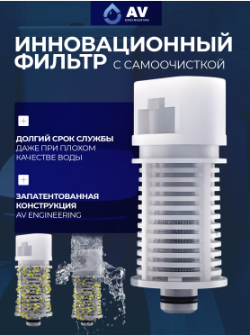 Сливная арматура для унитаза AV ENGINEERING