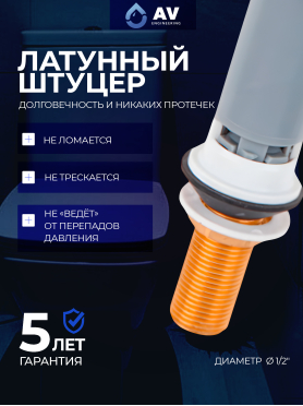 Сливная арматура для унитаза AV ENGINEERING