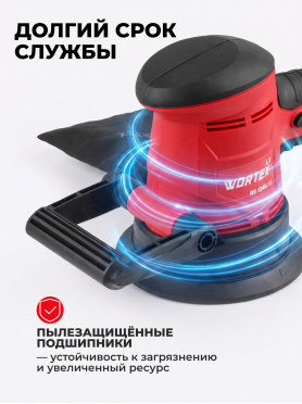 Шлифмашина эксцентриковая (орбитальная) WORTEX LX RS 1245-1 E 