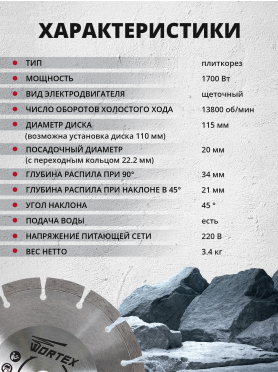 Плиткорез электрический WORTEX TS 1117 