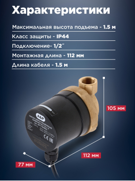 Насос циркуляционный A&P Comfort-ES I 15-1.5 