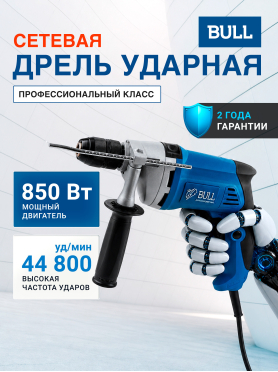 Дрель ударная BULL DR 1308 KL 