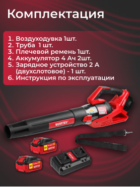 Воздуходувка аккумуляторная WORTEX BB 2536 D XLT SET 