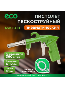 Пневмопистолет пескоструйный ECO ASB-041H