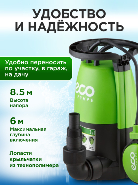 Насос дренажный 3-в-1 ECO DP-916i 