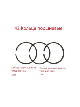 Кольца поршневые 42мм в коробке для компрессора ECO AE-251-3 