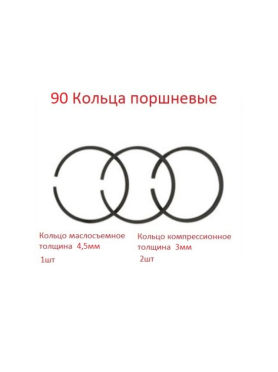 Кольца поршневые 90мм для компрессора HDC HD-A103 