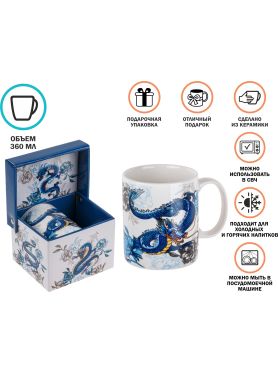 Кружка керамическая PERFECTO LINEA Blue Dragon