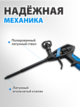 Пистолет для монтажной пены STARTUL Expert 