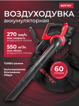 Пылесос садовый аккумуляторный WORTEX BB 2536-1 D ALL1