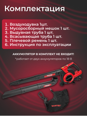 Пылесос садовый аккумуляторный WORTEX BB 2536-1 D ALL1