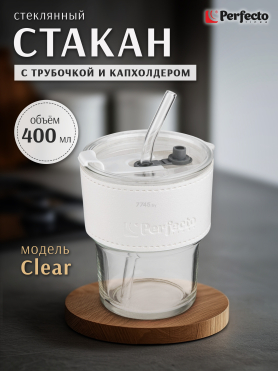 Стакан стеклянный PERFECTO LINEA с трубочкой, кожаным ремешком и кейсом