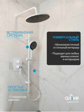 Душевая стойка A-FIVE серия Lotus белый (А5-0756)