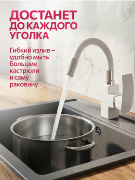 Смеситель для кухни ECONOCE серия 270 белый 