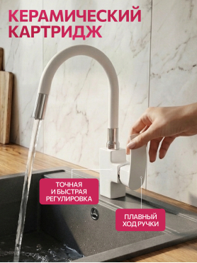 Смеситель для кухни ECONOCE серия 270 белый 