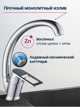 Смеситель для кухни ECONOCE серия 300 