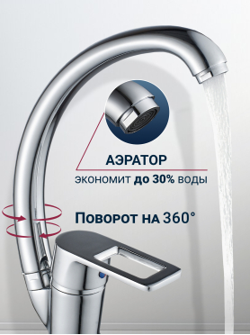 Смеситель для кухни ECONOCE серия 300 