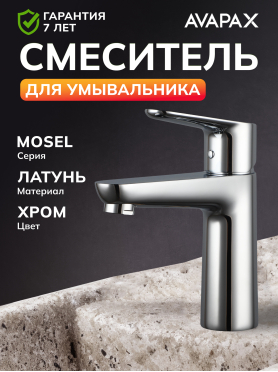 Смеситель для умывальника AVAPAX серия Mosel черный 