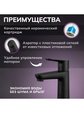 Смеситель для умывальника AVAPAX серия Mosel черный 