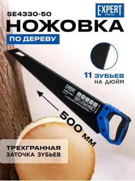 Ножовка по дереву STARTUL Expert SE4330