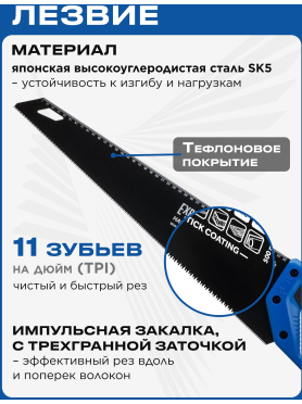 Ножовка по дереву STARTUL Expert SE4330