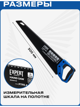 Ножовка по дереву STARTUL Expert SE4330