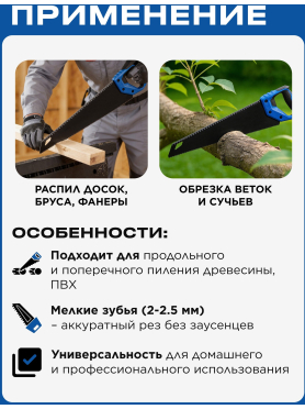 Ножовка по дереву STARTUL Expert SE4330