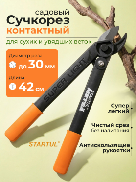 Сучкорез STARTUL METSA 