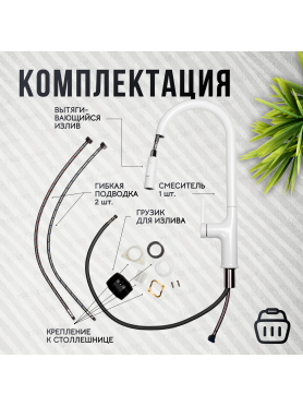 Смеситель для кухни A-FIVE Lotus белый (А5-0725)