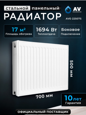 Радиатор стальной AV ENGINEERING Expert ES 22-5